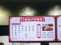 -尚食卢记烧饼(凤凰路总店)