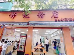 门面-舒记粉店(七星路店)