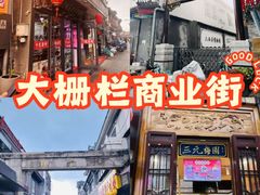 -北京前门大栅栏