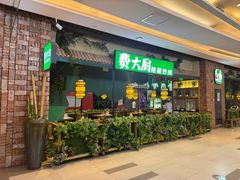 -费大厨辣椒炒肉(泊富店)