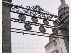 -中山美食街