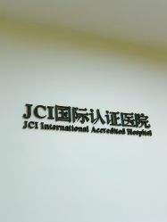 -Yestar宁波艺星整形医院