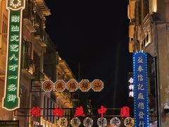 -汕头市小公园