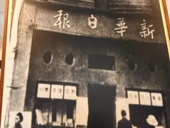 -新华日报营业部旧址