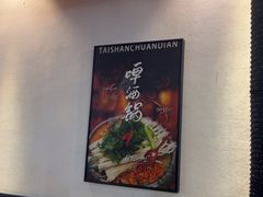 -泰善串店•延边朝鲜族烧烤(理工大学店)