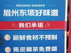 -眉州东坡(华联万柳店)