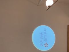 -花城粤菜餐厅(高新区店)
