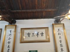 -吉羊三宝(复兴门笔管胡同店)