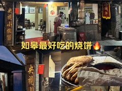 -迎春桥老炉烧饼(碧霞路店)