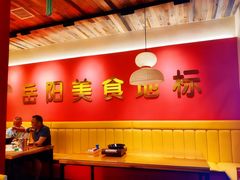 -陈大锅·岳阳鱼馆·地道岳阳菜(美食街店)