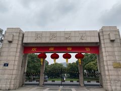 -浙江大学(玉泉校区)