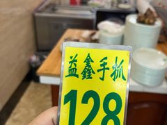 -清真·益鑫羊肉手抓馆(花园北街店)