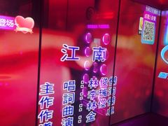 -音乐派KTV(太古里晶融汇店)