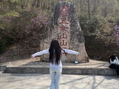 -五女山景区