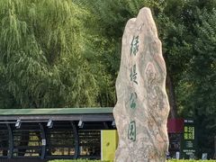 -绿堤公园
