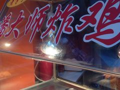 -潘大师炸鸡腿(莱蒙店)
