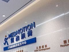 -复动肌骨门诊·MEDMOTION(北外滩店)