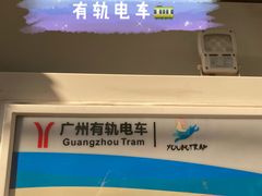 -黄埔古港