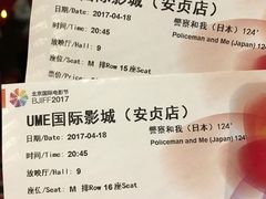 -UME影城(安贞DTS:X店)