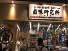 -狮头牌卤味研究所·卤味饭(花城汇南区店)