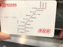 -哈尔滨西站(地铁站)