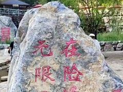 -十渡东湖港风景区