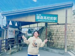 -灌篮高手动画打卡地