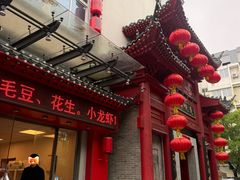 -高淳味道(丹阳湖北路店)