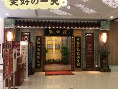 门面-点都德(汇盈广场店)