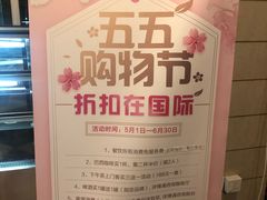 -国际饭店·帆声西饼屋(黄河路店)