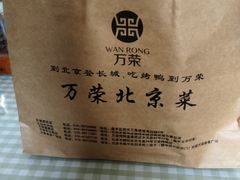 -万荣烤鸭店·北京菜(天坛店)