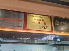 -鸡鸣汤包(红山动物园店)