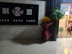 -剧盟谋杀之谜俱乐部·剧本杀