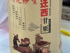 -周记炒货·山核桃·甘栗(武林店)