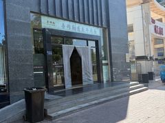 -吾穆勒蓬灰牛肉面·清真(北滨河中路店)