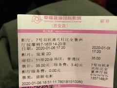 -幸福蓝海国际影城(西安立丰店)