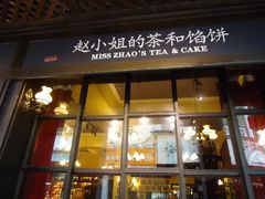 -赵小姐的店(鼓浪屿三友店)