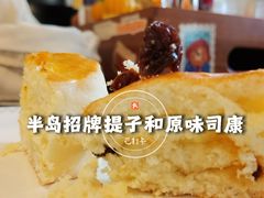 司康饼-王府半岛酒店·大堂茶座