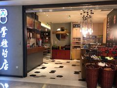 门面-掌柜的店·河南菜(新天地店)