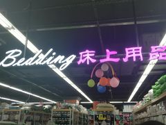 -广百家超市(大东海店)