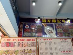 -顺记牛肉店