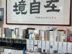 -武汉境自在書店