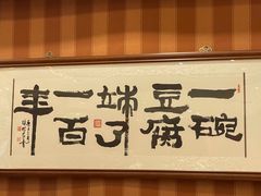 -陈麻婆豆腐(春熙店)