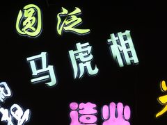 -老通城豆皮大王(吉庆街店)