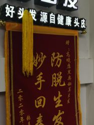 -黑奥秘脱发白发中心