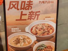 -九毛九西北菜(大东海店)