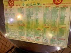 菜单-顺记冰室(宝华路店)