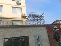 -东升灌浆包(辛庄街总店)