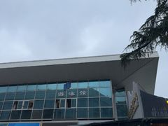 -五台山游泳馆