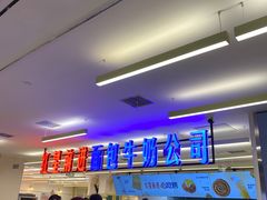 -红星前进面包牛奶公司(君太店)